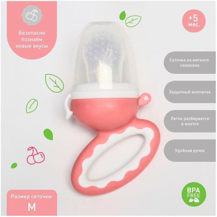 Ниблер для прикорма с силиконовой сеточкой «Колечко», цвет розовый артикул анонс 6895054