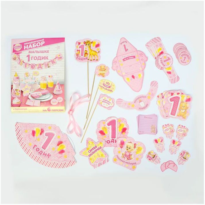 Набор для проведения праздника 