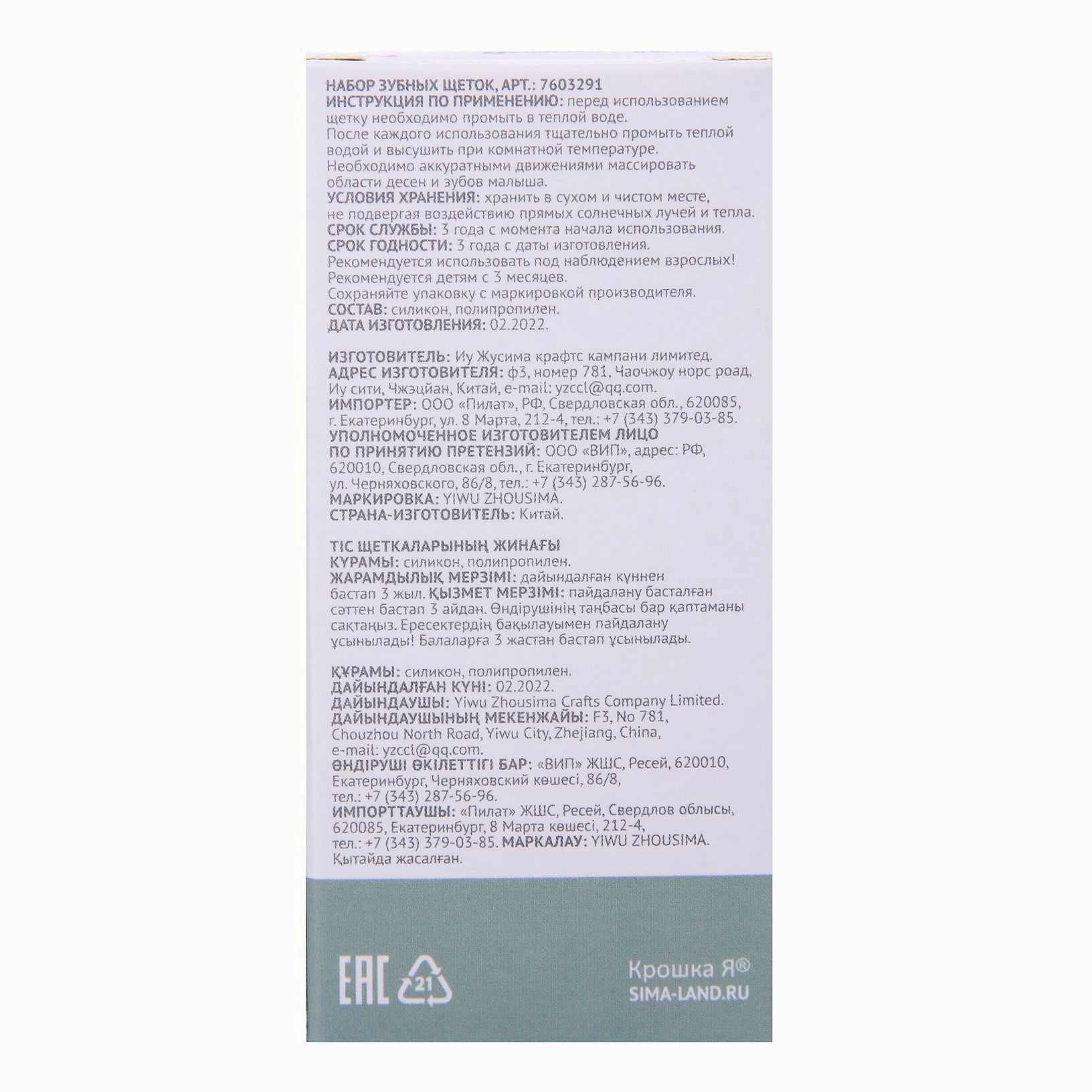 Картинка Набор прорезывателей,, Крошка Я, щеточка, массажер для десен, от 3 мес, цвет оранжевый. (№7603291) от магазина Мир детей Товары для Новорожденных