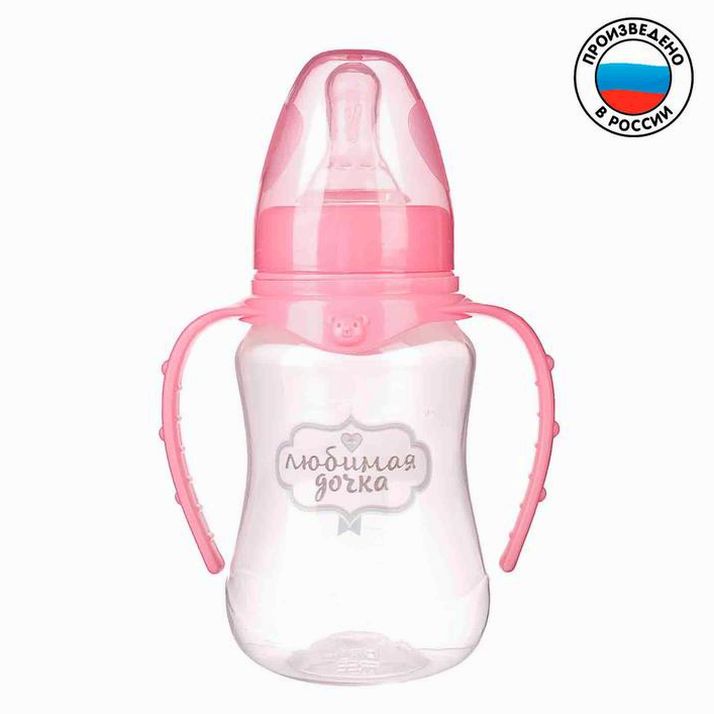 Бутылочка «Любимая доченька», клас горло, приталенная, с ручками, 150 мл, от 0 мес, цвет розовый артикул анонс 2969859