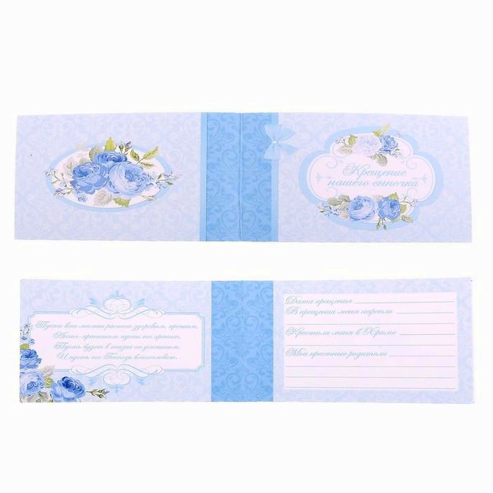 Картинка Подарочный набор на крещение 2 шкатулки + открытка "В день твоего крещения", мальчик (№1962823) от магазина Мир детей Товары для Новорожденных