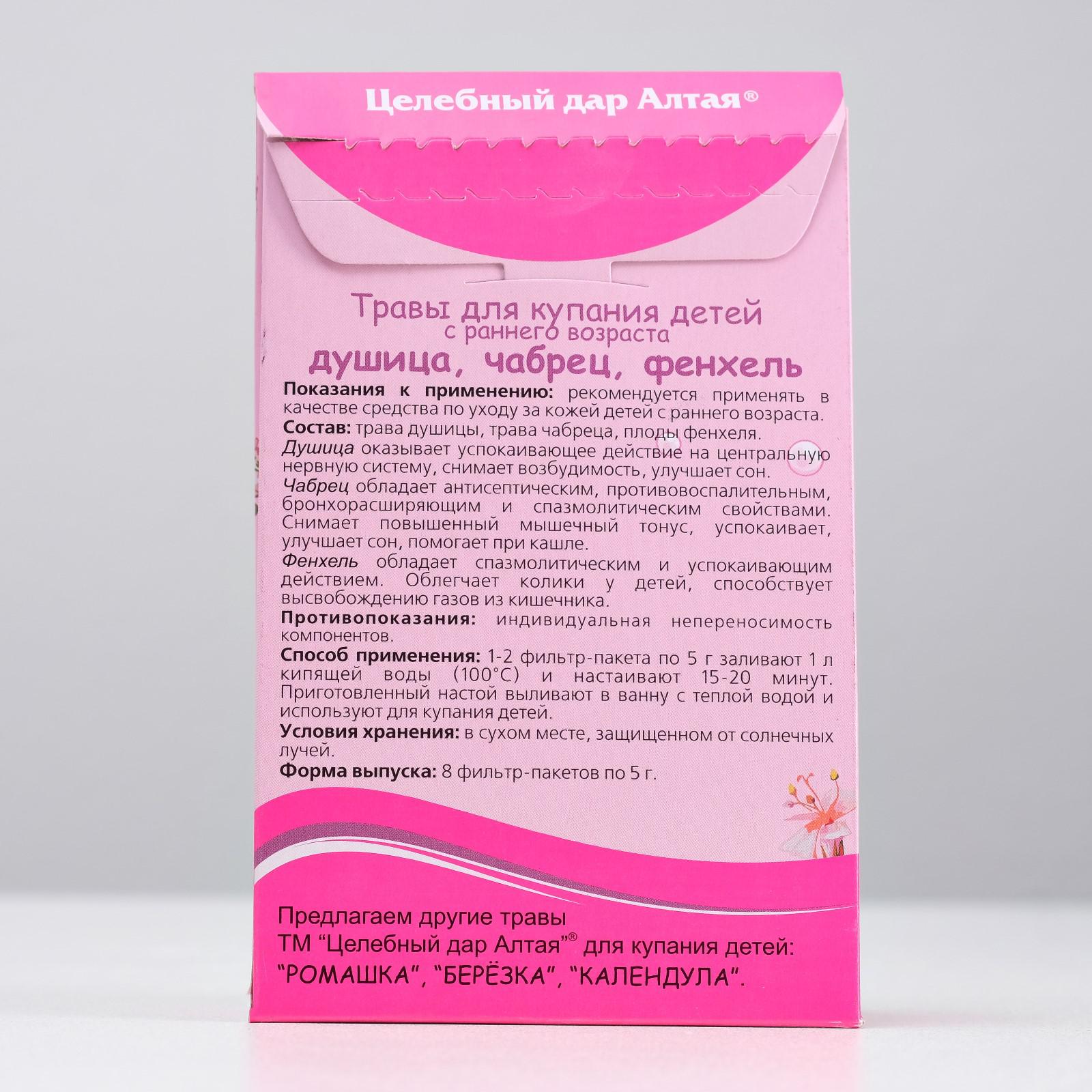 № 4980739 Травы для купания детей с раннего возраста «Душица, Чабрец, Фенхель», 8 ф/п по 5 г