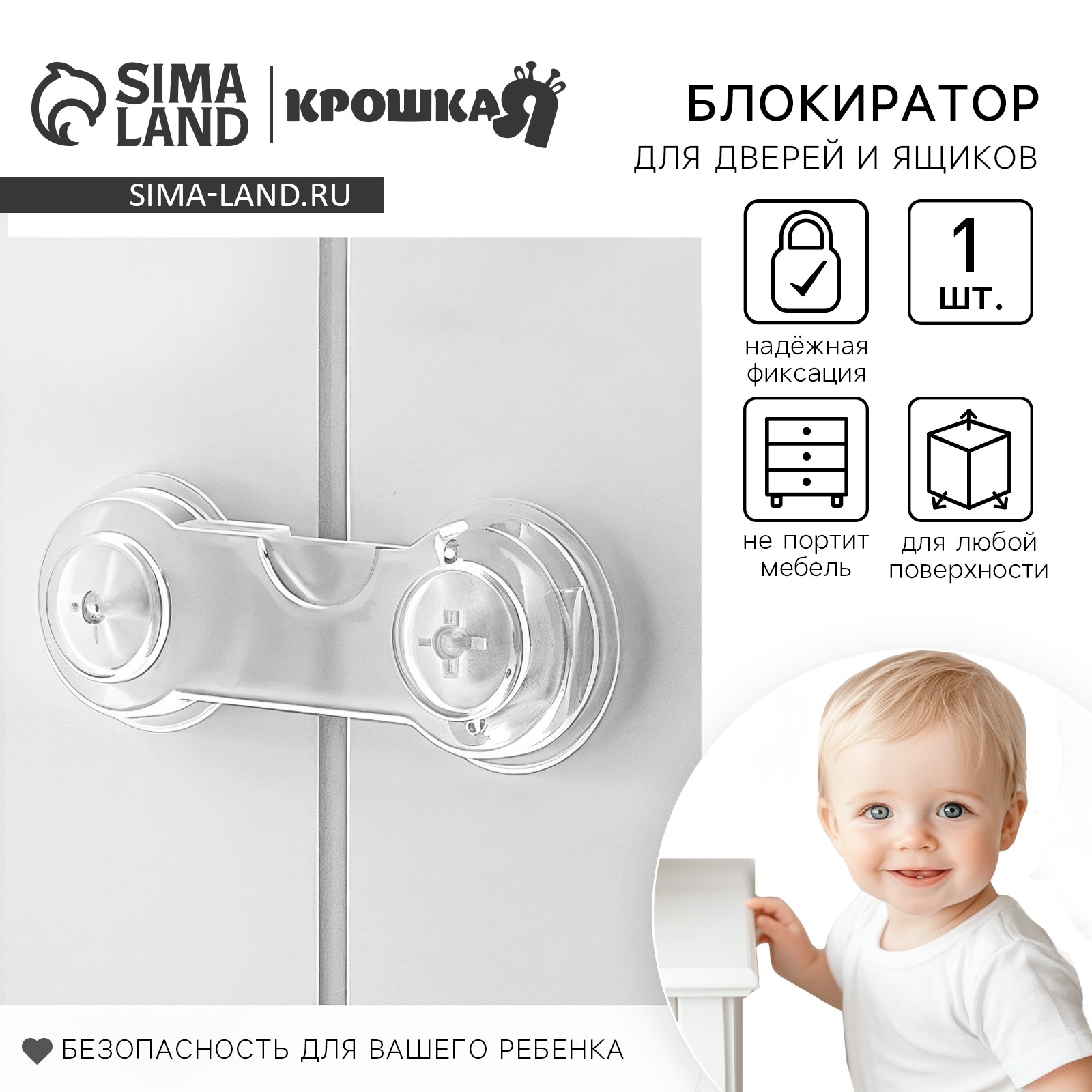 Блокиратор для дверей и ящиков, универсальный, цвет прозрачный, Крошка Я артикул анонс 7550755