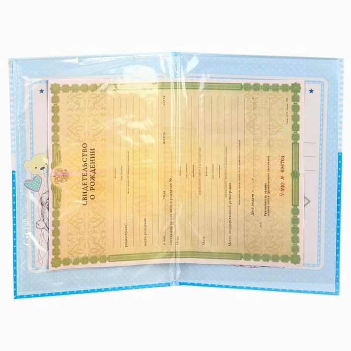 Картинка Свидетельство о рождении с файлом "Для мальчика", новый формат свидетельства, Me To You, А5 (№4058073) от магазина Мир детей Товары для Новорожденных