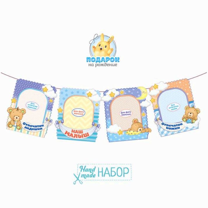 Набор фоторамок + отпечаток ладошки на ленте 