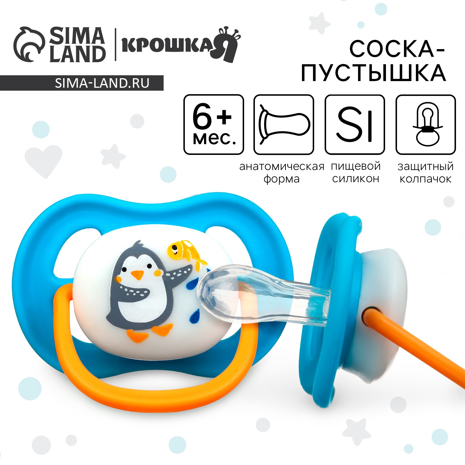 Соска - пустышка анатомическая «Пингвин», +6 мес., цвет голубой артикул анонс 9844214