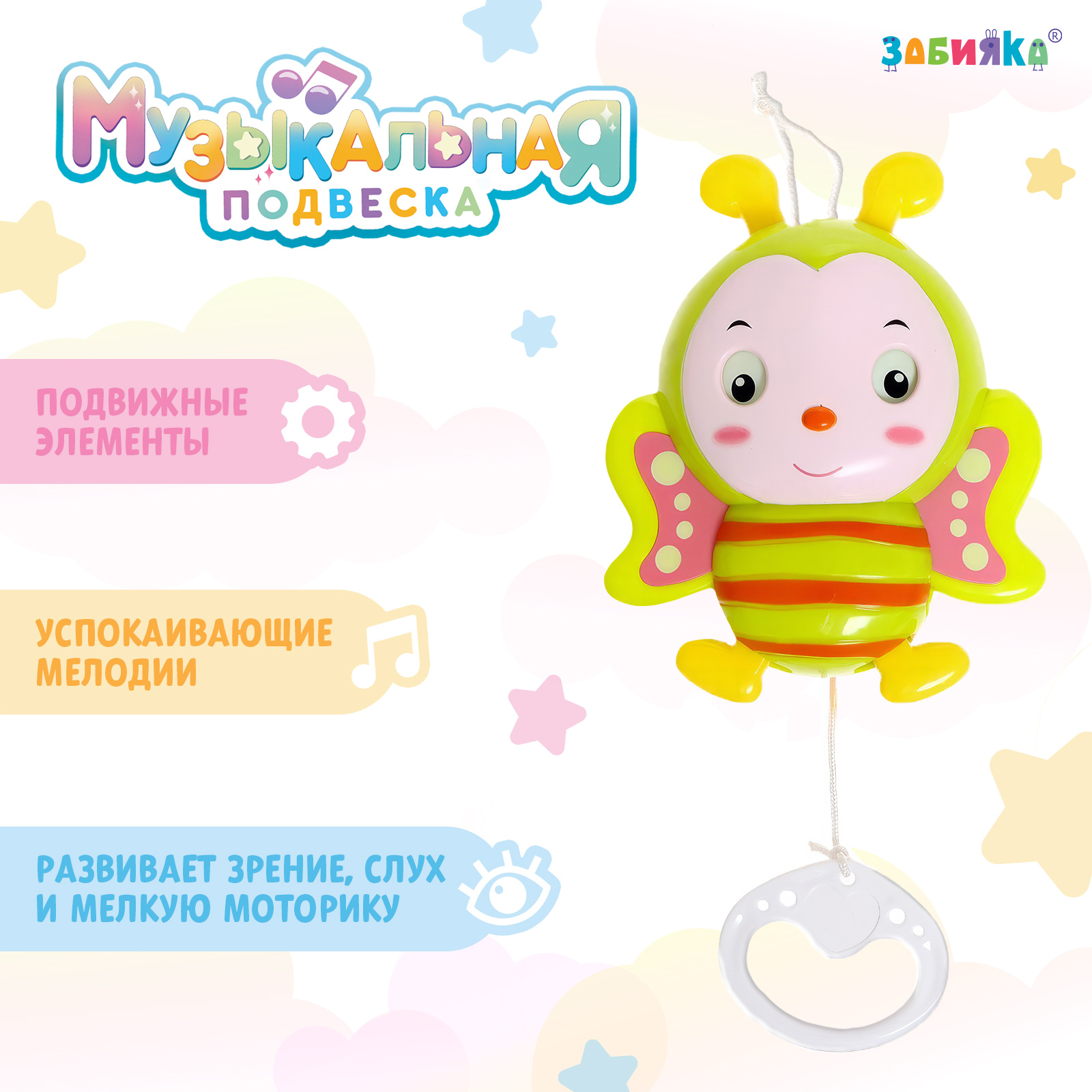 Музыкальная подвеска SL-06245A звук, цвет МИКС артикул анонс 9772529