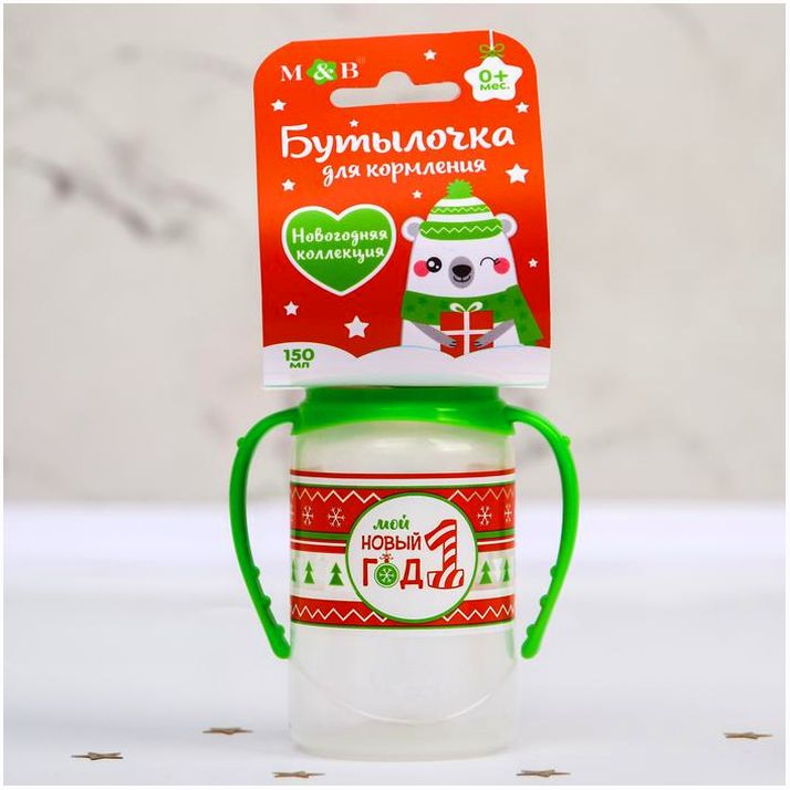 Бутылочка «Мой 1 новый год», классическое горло, 150 мл, от 0 мес, цилиндр, с ручками, цвет красный артикул анонс 4403864