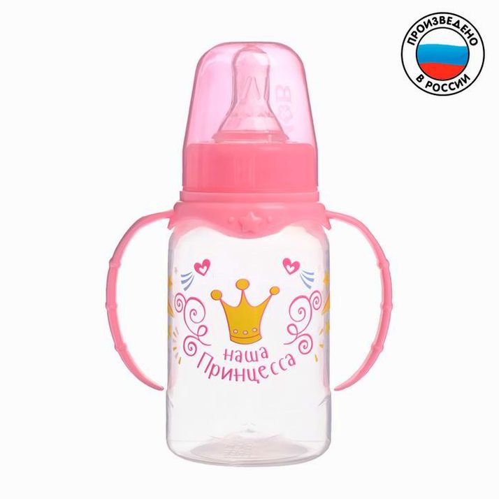 Бутылочка «Волшебная принцесса», классическое горло, с ручками, 150 мл, от 0 мес., цвет розовый артикул анонс 2969862