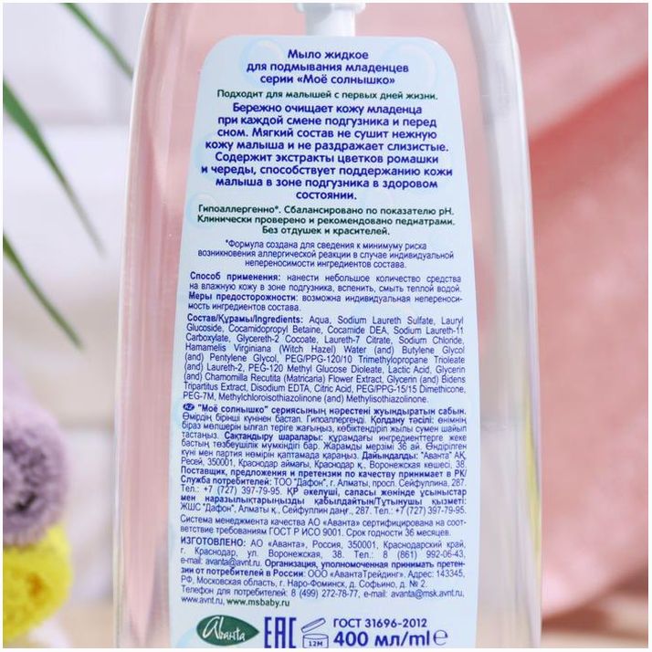 № 9188445 Мыло для подмывания младенцев серии 