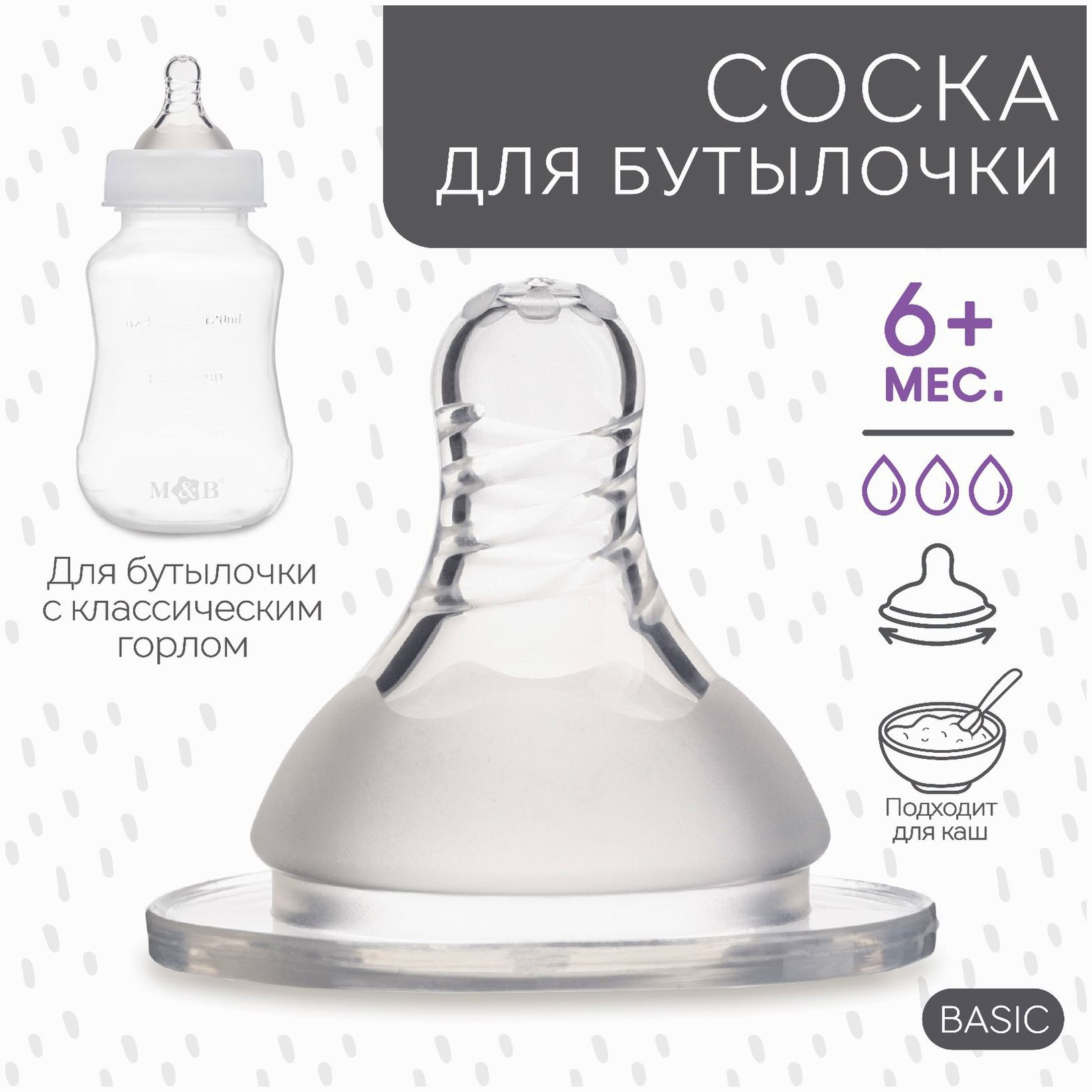 Соска силиконовая ШГ, ?50мм, «Цветок», антиколиковая., +6 мес(Х)., быстрый поток артикул анонс 9824212