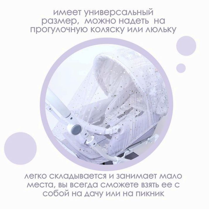 Картинка Москитная сетка на коляску универсальная "Звездное небо" 100х130 см (№4733719) от магазина Мир детей Товары для Новорожденных