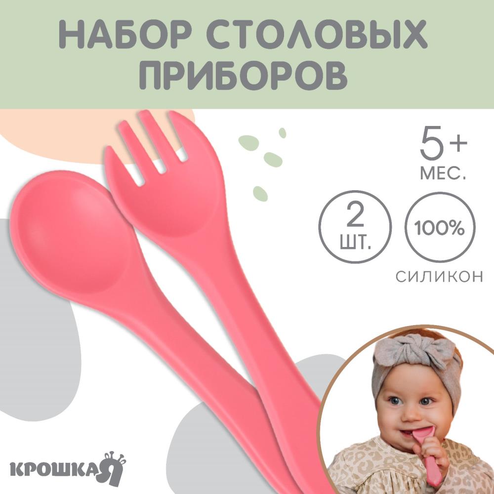 Набор детский столовых приборов, вилка и ложка (силикон), розовый артикул анонс 10101179