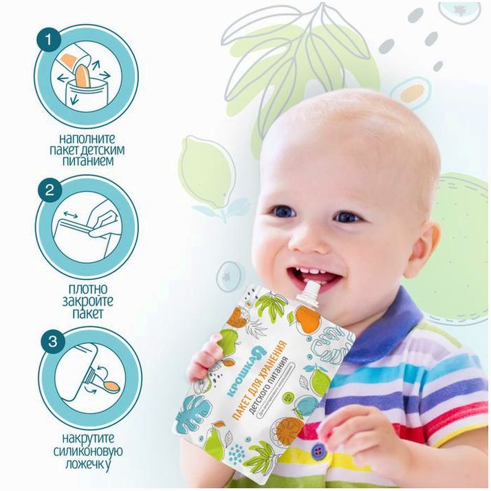 № 9254737 Набор пакетов для хранения детского питания с ложкой Крошка Я, 200 мл, 5 шт.