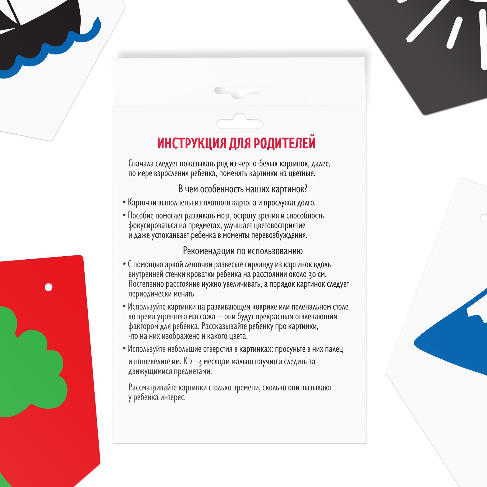 Картинка Контрастные картинки для новорожденных "Узоры", 0+ (№7361759) от магазина Мир детей Товары для Новорожденных