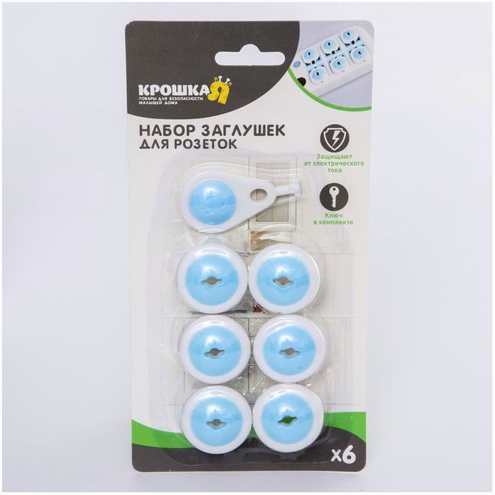Заглушка для розетки с ключом, 6 шт. артикул анонс 1385787
