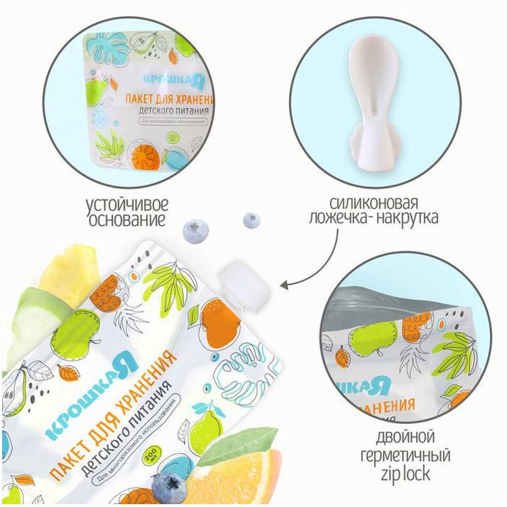 Картинка Набор пакетов для хранения детского питания с ложкой Крошка Я, 200 мл, 5 шт. (№9254737) от магазина Мир детей Товары для Новорожденных