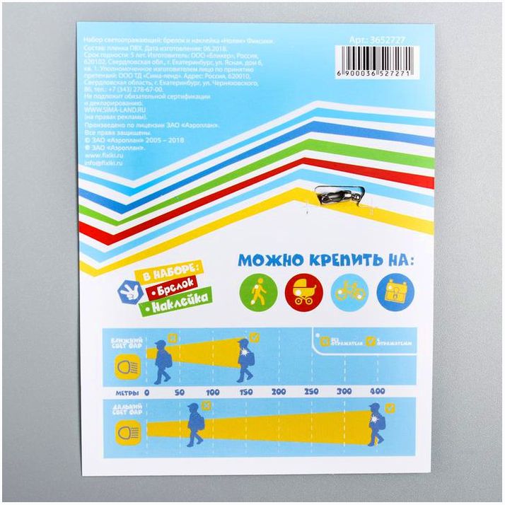 Картинка Набор светоотражающий брелок и наклейка ФИКСИКИ "Нолик" (№3652727) от магазина Мир детей Товары для Новорожденных