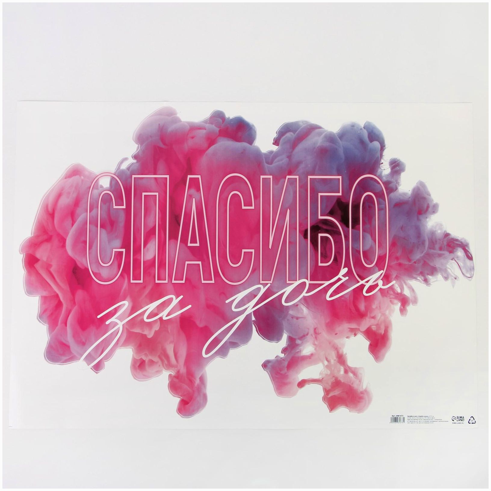 Наклейка на авто «Любимая, спасибо за дочь», 50*70 см артикул анонс 6961673