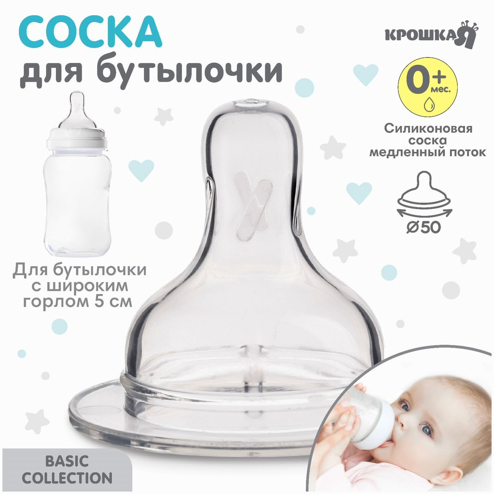 Соска силиконовая, ШГ, ?50мм, +0 мес., медленный поток артикул анонс 9824213