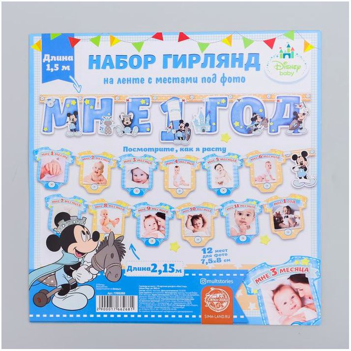 Картинка Гирлянда на ленте "Мне 1 год", с 12 карточками для фото, Микки Маус и друзья (№1766268) от магазина Мир детей Товары для Новорожденных