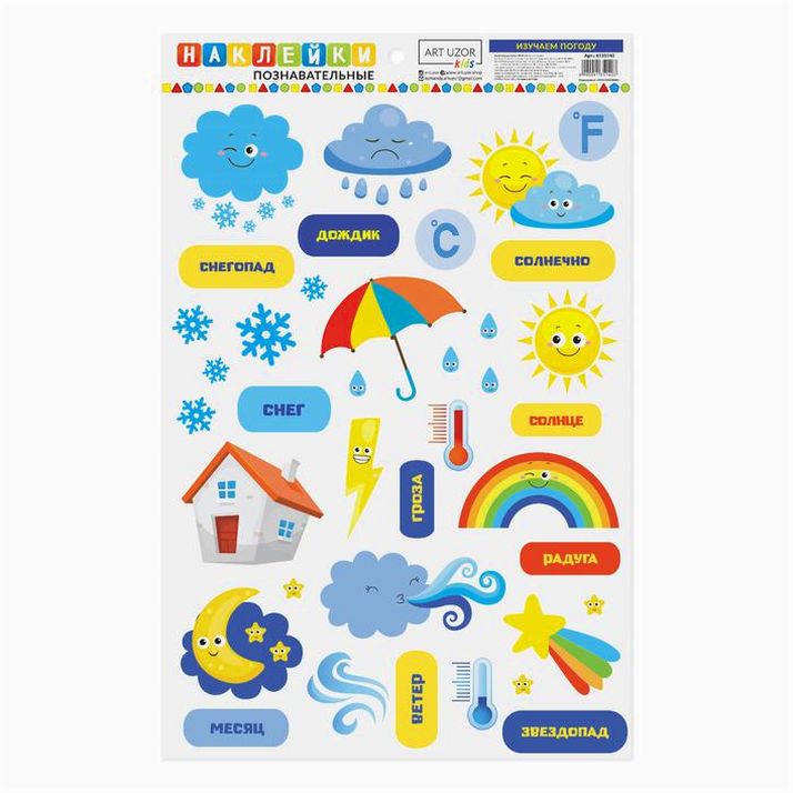 Развивающие наклейки для дома «Изучаем погоду», 24 ? 37 см артикул анонс 4135140