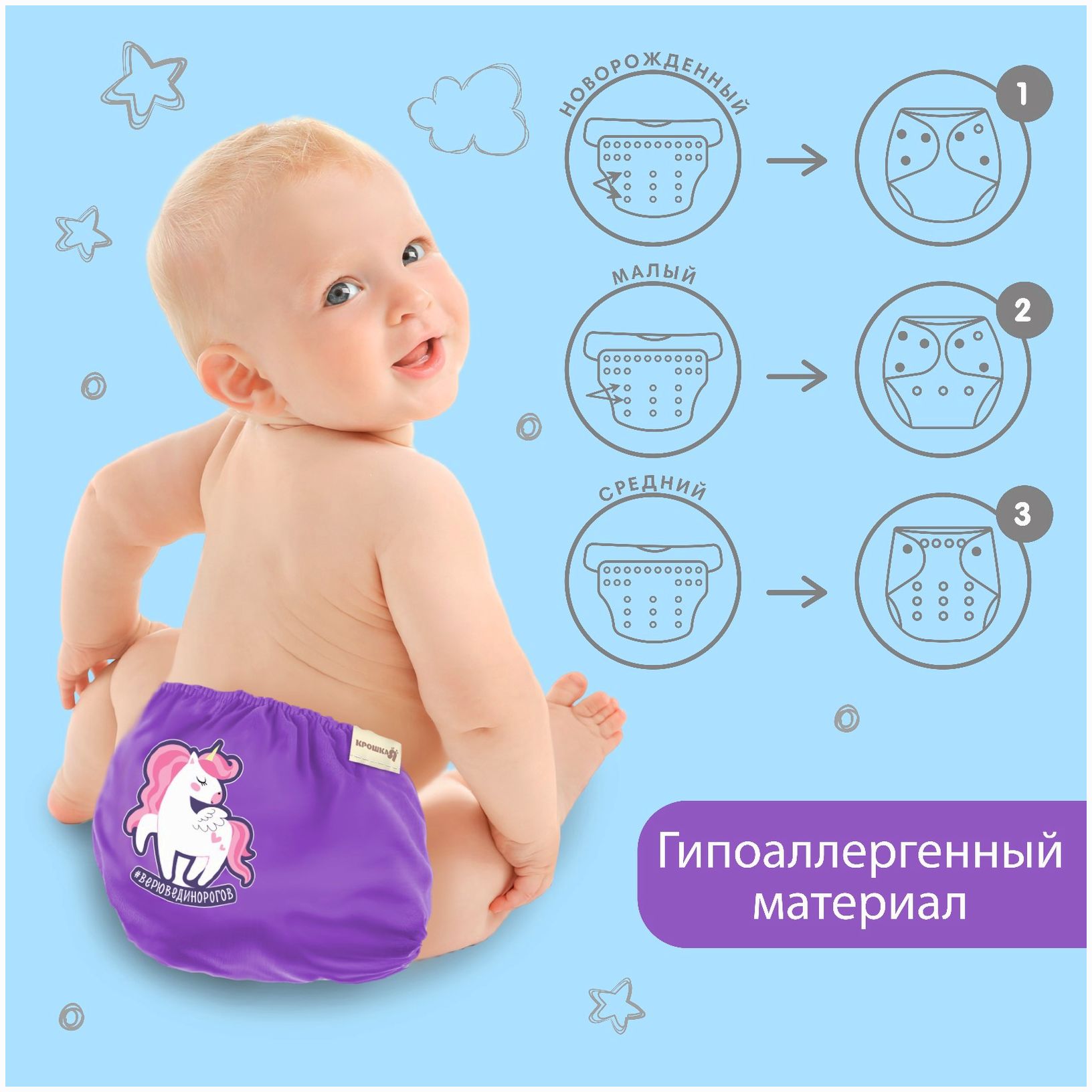 Картинка Многоразовый подгузник «Верю в единорогов» цвет фиолетовый (№4978174) от магазина Мир детей Товары для Новорожденных