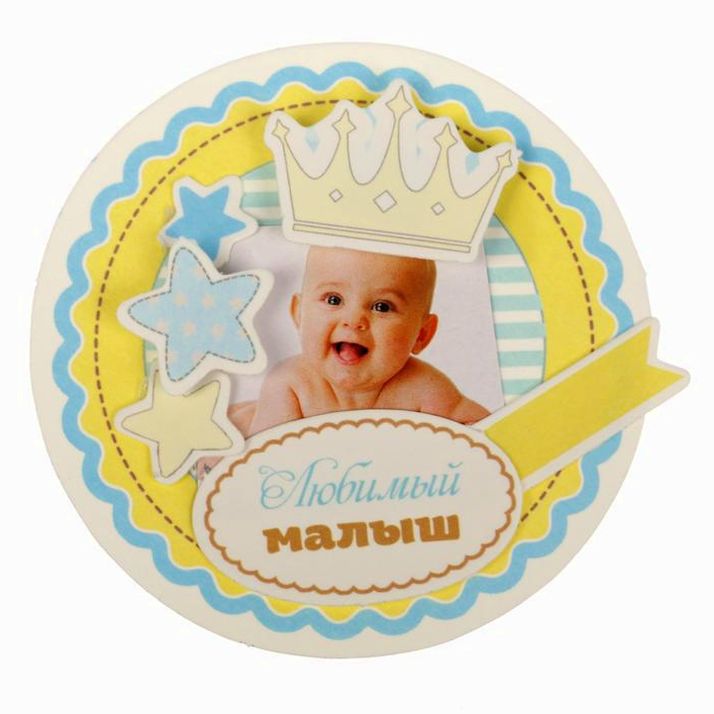 Магнит «Лучший мальчик», набор для создания, 12 ? 9.5 см артикул анонс 1627021