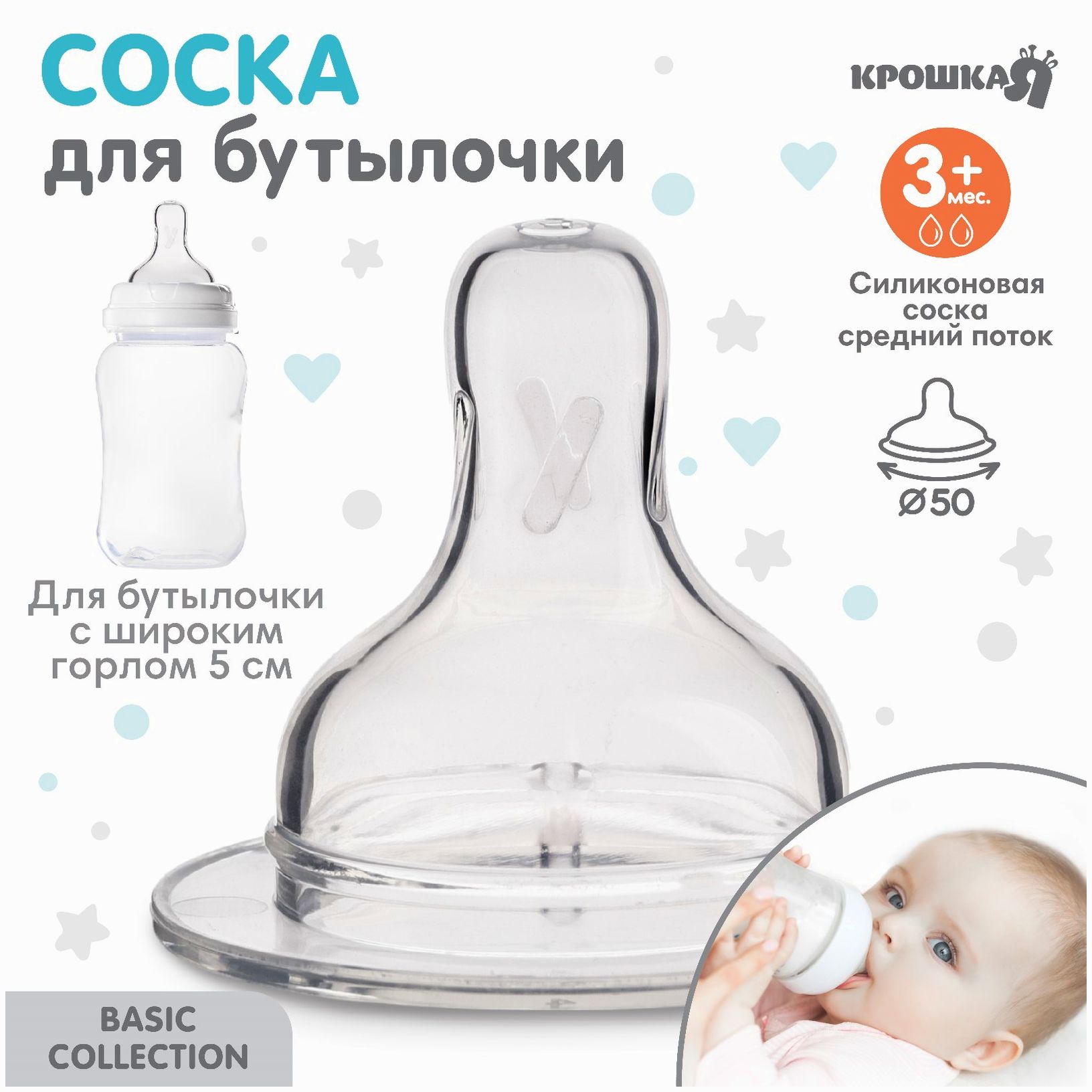 Соска силиконовая, ШГ, ?50мм, +3 мес., средний поток артикул анонс 9824214