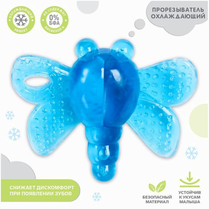 Прорезыватель охлаждающий «Стрекоза», цвет МИКС, Крошка Я артикул анонс 980767