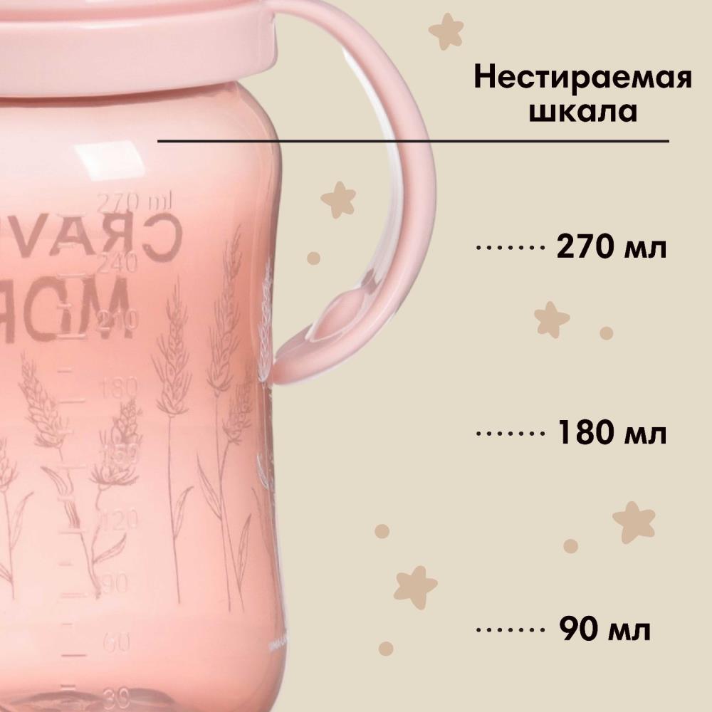 Картинка Поильник-непроливайка, мягкий носик, от 9 мес., 270 мл., Little world collection, (№10328452) от магазина Мир детей Товары для Новорожденных