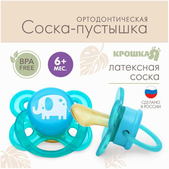 Соска-пустышка ортодонтическая, от 6 мес., латекс, 
