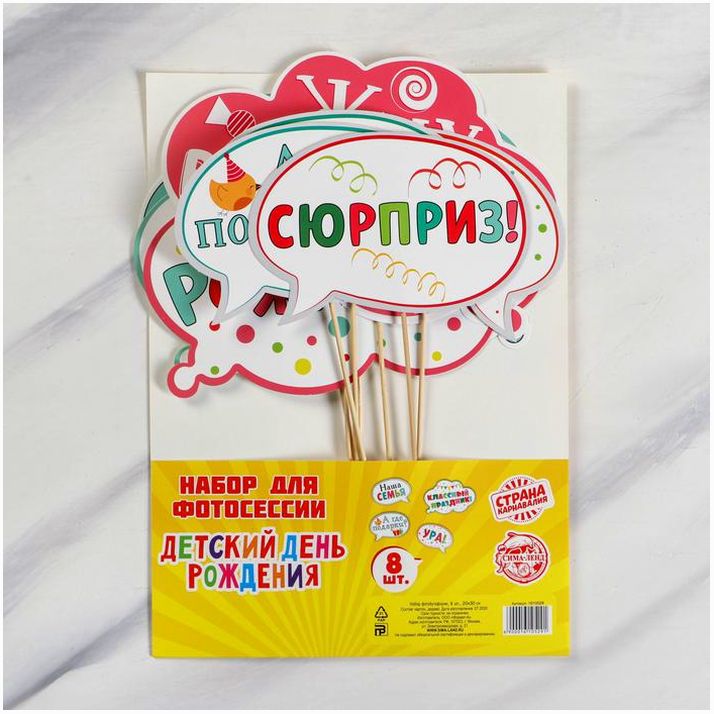 Картинка Набор фотобутафории "День Рождения", детский, 8 шт., (№1610529) от магазина Мир детей Товары для Новорожденных