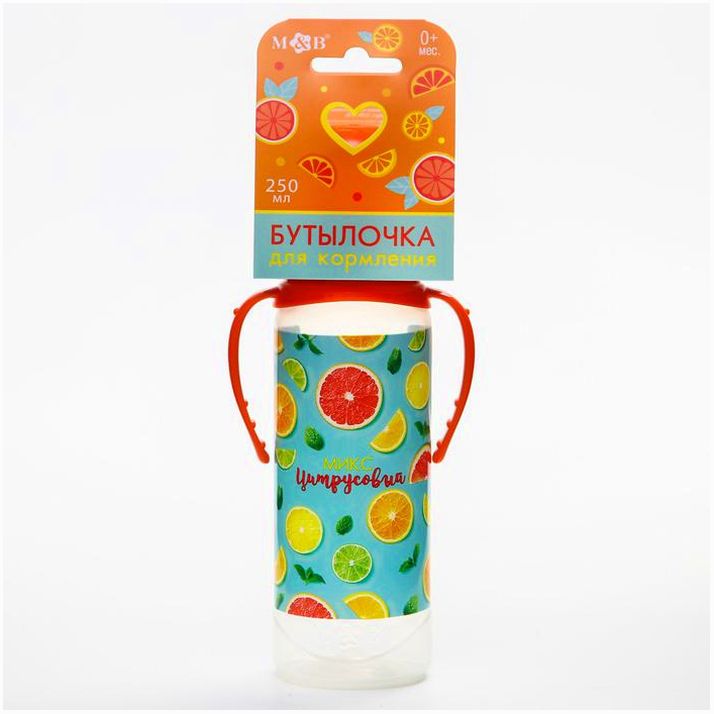 Бутылочка для кормления «Цитрусовый микс» 250 мл цилиндр, с ручками артикул анонс 5399876
