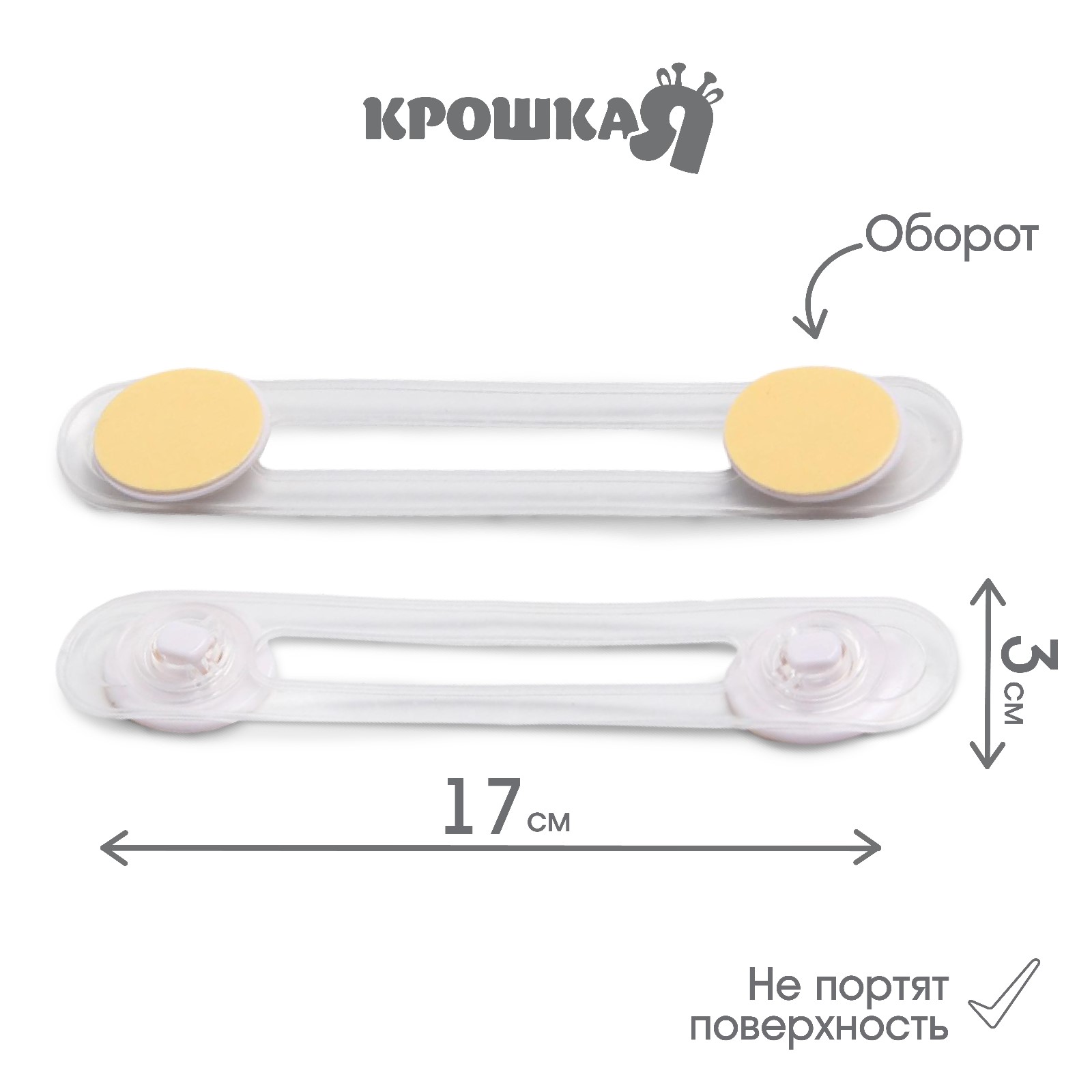 Картинка Набор блокираторов для дверей и ящиков, силиконовый,17 см, 2 шт, цвет белый, Крошка Я (№3483993) от магазина Мир детей Товары для Новорожденных