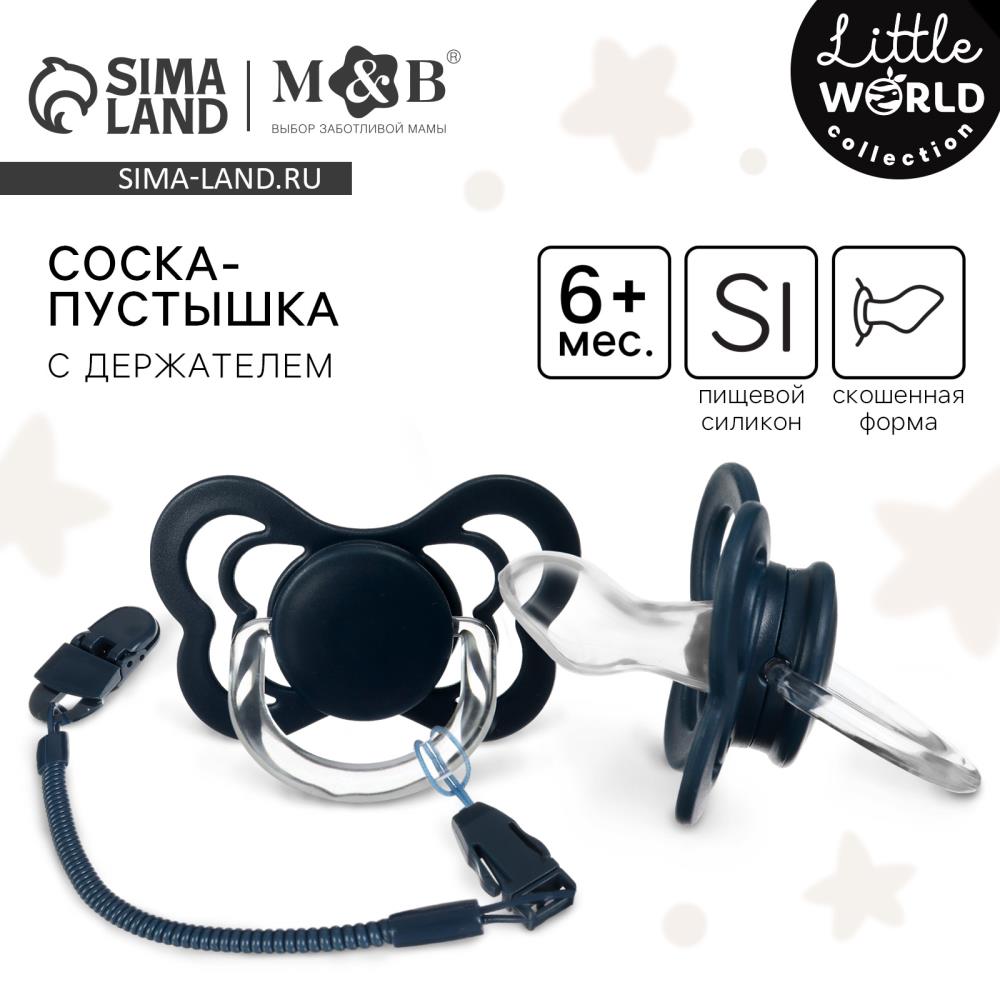 Соска - пустышка ортодонтическая, силикон, +6 мес., с держателем цвет синий артикул анонс 9887460