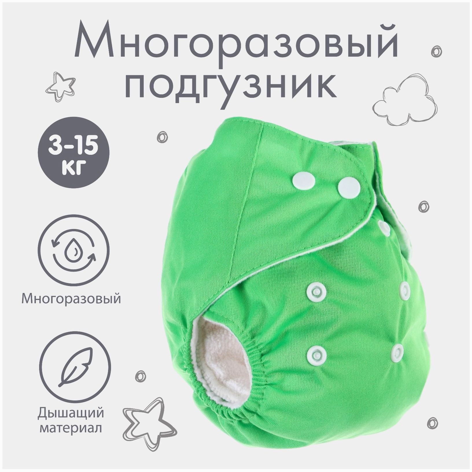 Многоразовый подгузник, цвет зеленый артикул анонс 7603277