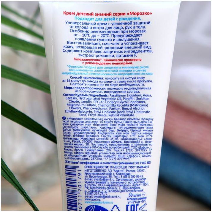 № 1051403 Крем Детский  МОРОЗКО, зимний 50мл