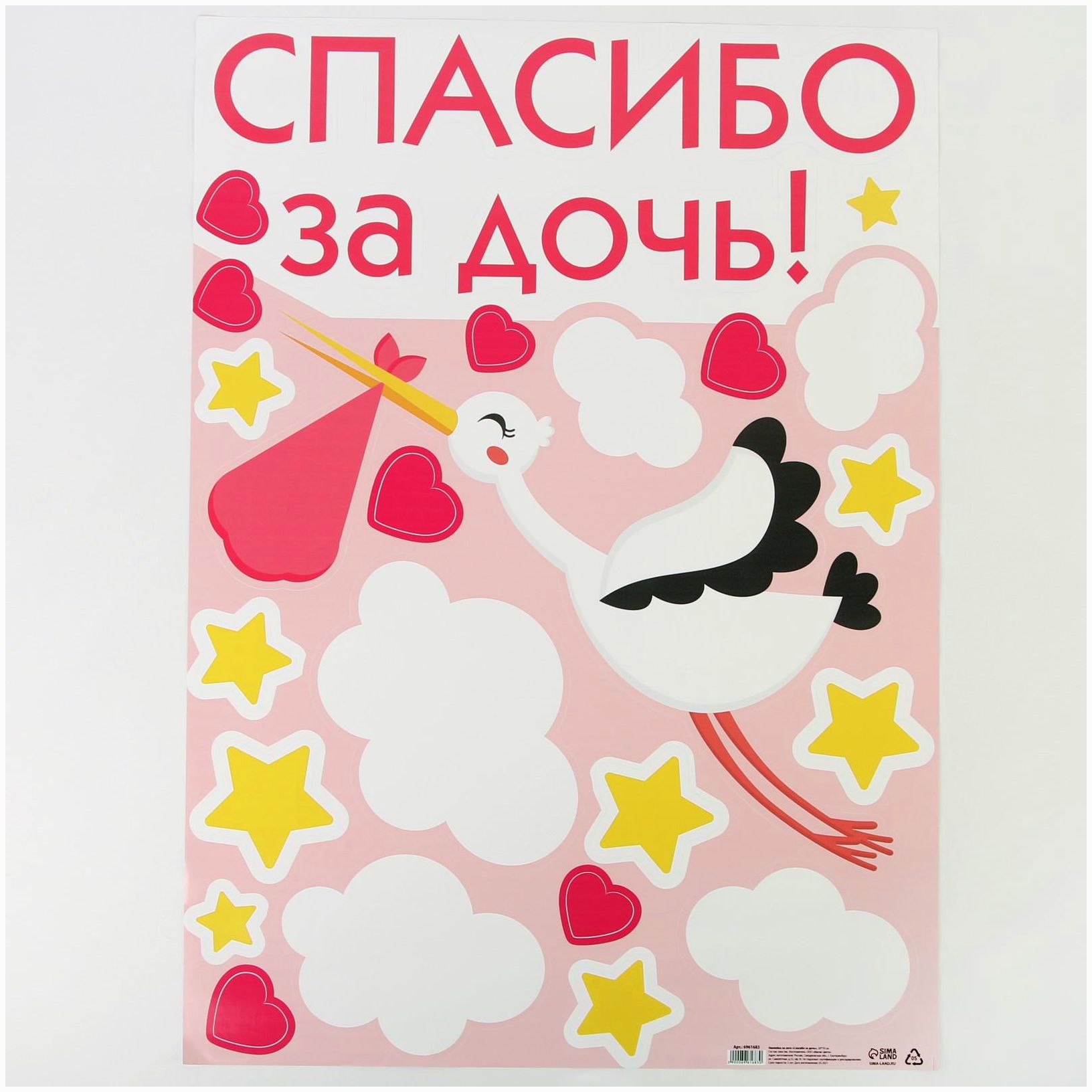 Наклейка на авто «Спасибо за дочь», 50*70 см артикул анонс 6961683