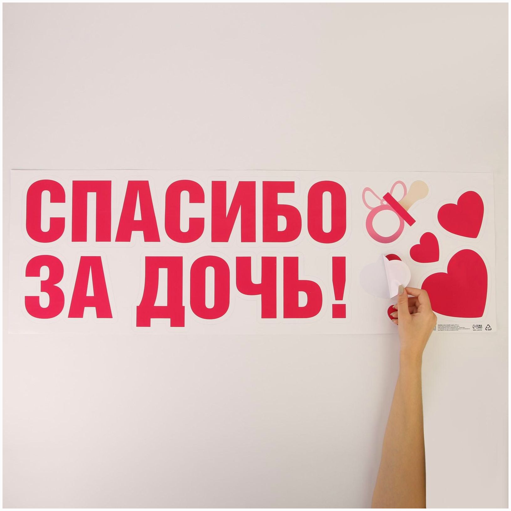 № 6961679 Наклейка на авто «Спасибо за дочь», 90*30 см