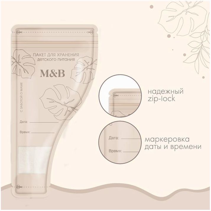 № 9254734 Набор пакетов для хранения детского питания Mum&Baby, 30 шт.