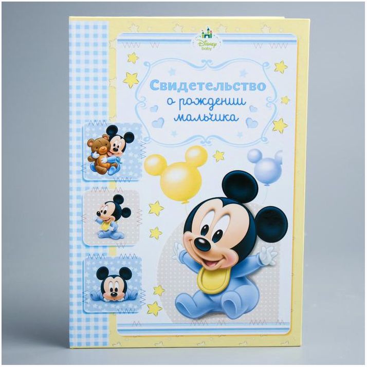 Свидетельство о рождении 