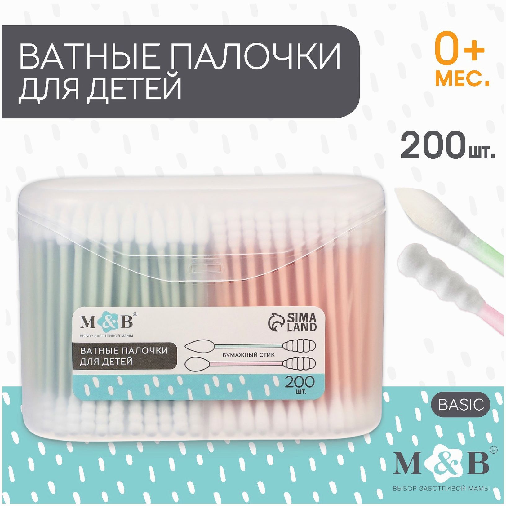 Ватные палочки в тубе 200 шт.,  наконечник - спираль | острый | классика, хлопок/цвет.бумага   98294 артикул анонс 9829488