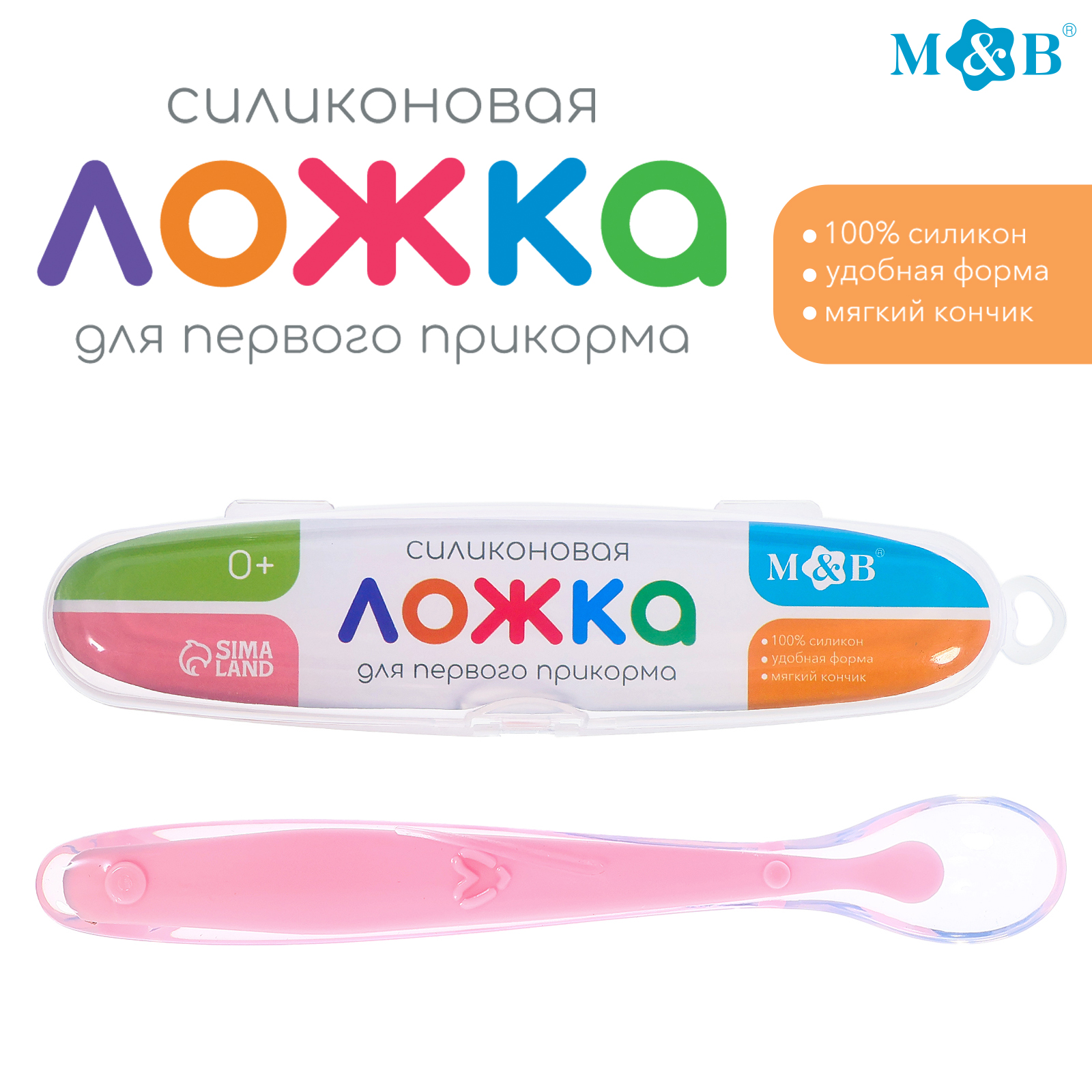 Ложка для первого прикорма в контейнере SL-07250A розовая артикул анонс 10637767