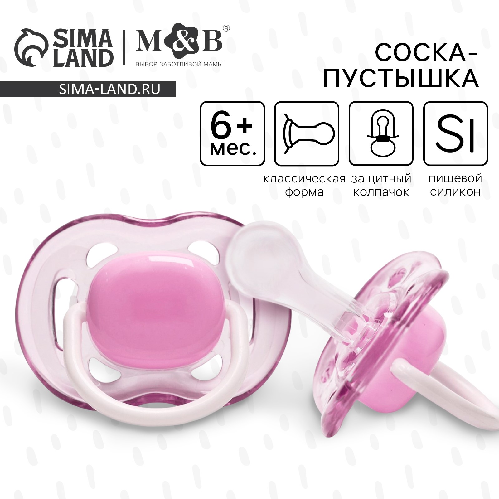 Соска - пустышка классическая, силикон, +6мес., с колпачком, цвет фиолетовый артикул анонс 9572345