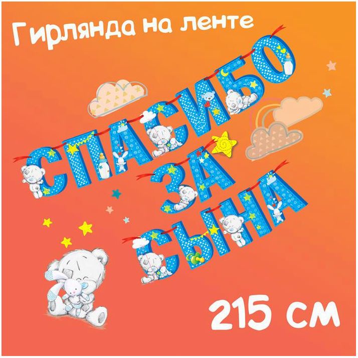 № 3511988 Гирлянда на ленте 