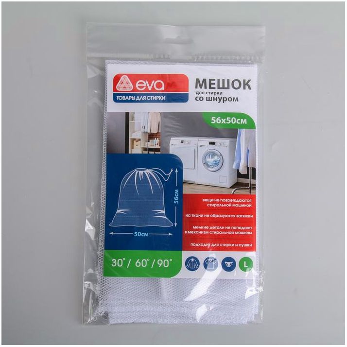 Картинка Мешок для стирки белья, 50?56 см, цвет белый (№1439542) от магазина Мир детей Товары для Новорожденных