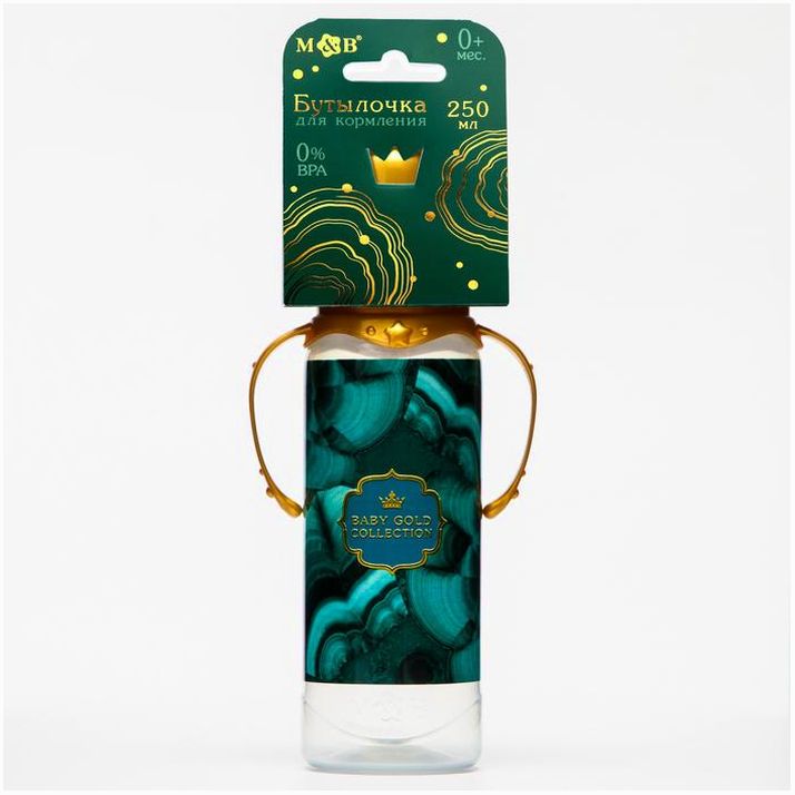 Бутылочка «Золотая коллекция: малахит», классическое горло, 250 мл., от 0 мес., цилиндр, с ручками артикул анонс 5399839