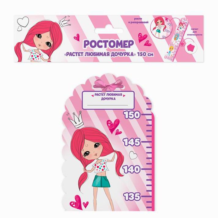 Картинка Ростомер с магнитным элементом "Растет любимая дочурка", 150 см (№2835025) от магазина Мир детей Товары для Новорожденных
