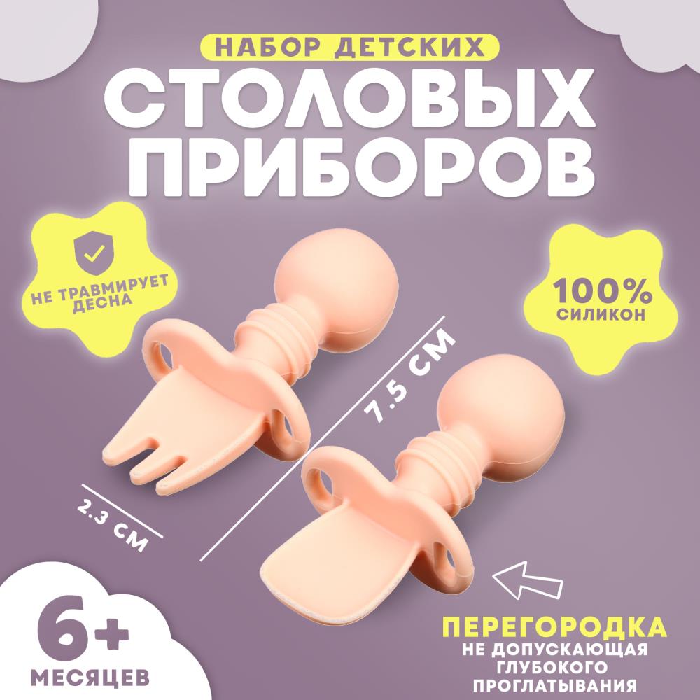 Набор детских столовых приборов, вилка, ложка, цвет нежно - розовый артикул анонс 10103733
